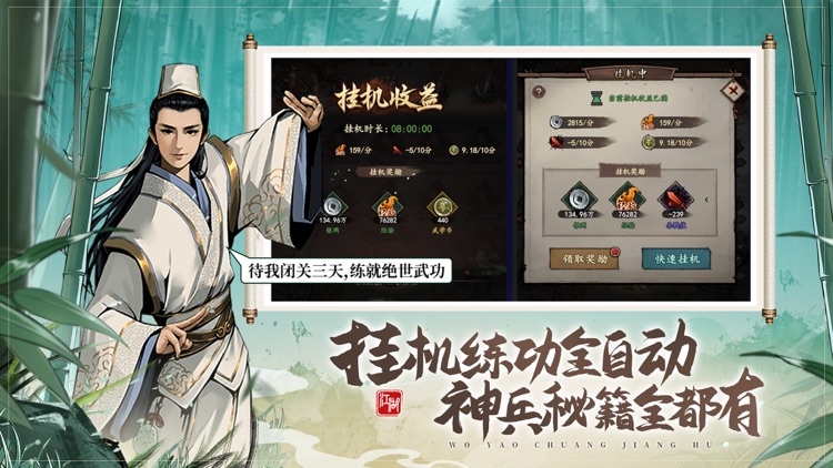 我要闯江湖 screenshot-4