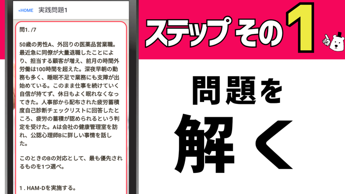 公認心理師2021年対策アプリ