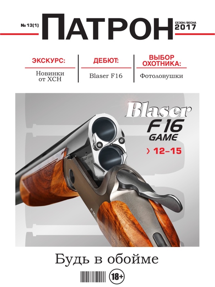 Журнал охотников Patron