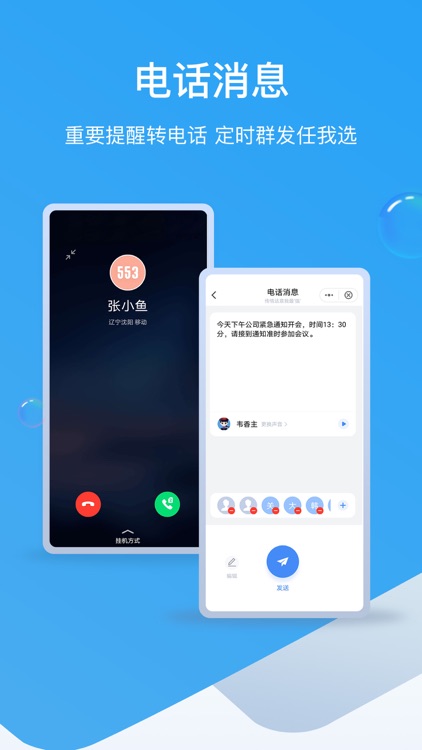 和生活爱辽宁-电话小神器