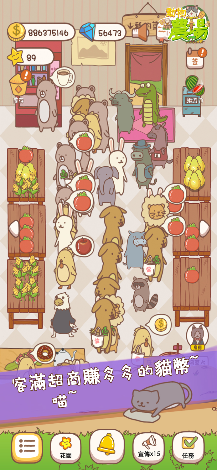 動物農場-輕鬆治愈的放置經營