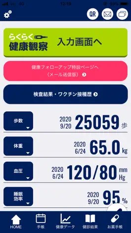 Game screenshot 健康日記｜健康管理・健康観察アプリ mod apk