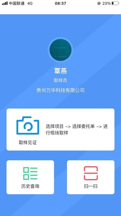 铜仁工程质量检测 screenshot-3