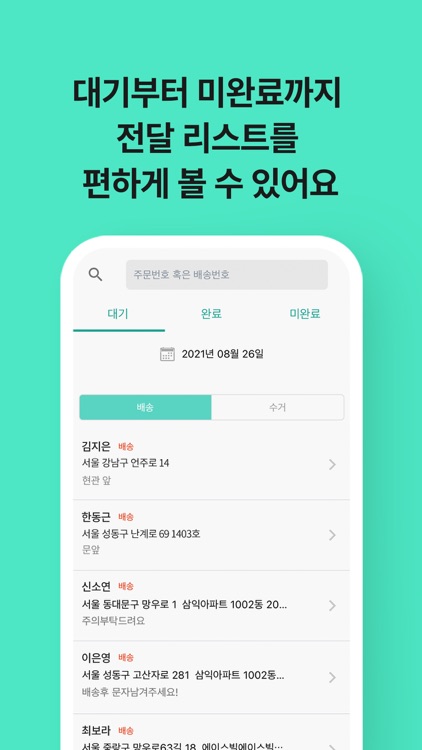 강집사와 라이더스 screenshot-5