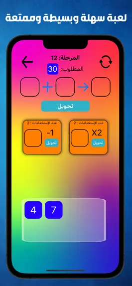 Game screenshot دَمج الأرقام apk