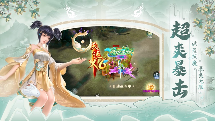 破天世界 screenshot-4