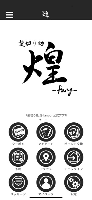 髪切り処 煌 Fang On The App Store