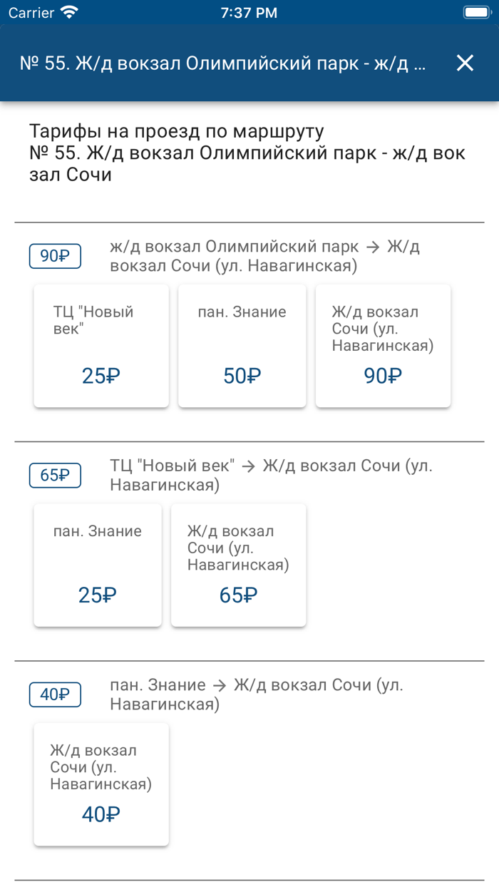 Транспорт.Сочи