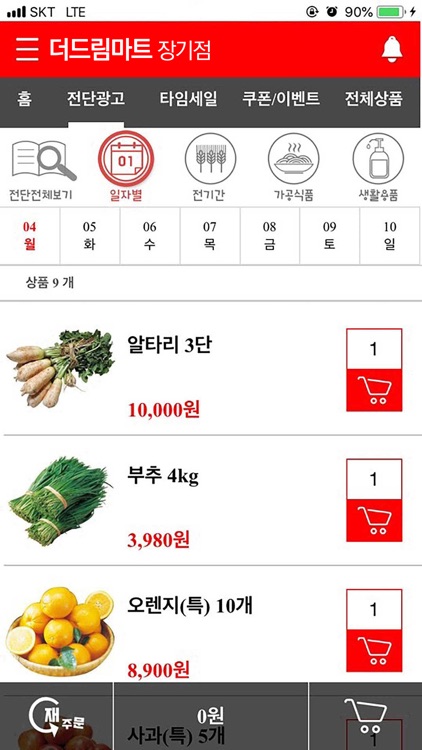 더드림마트 장기점