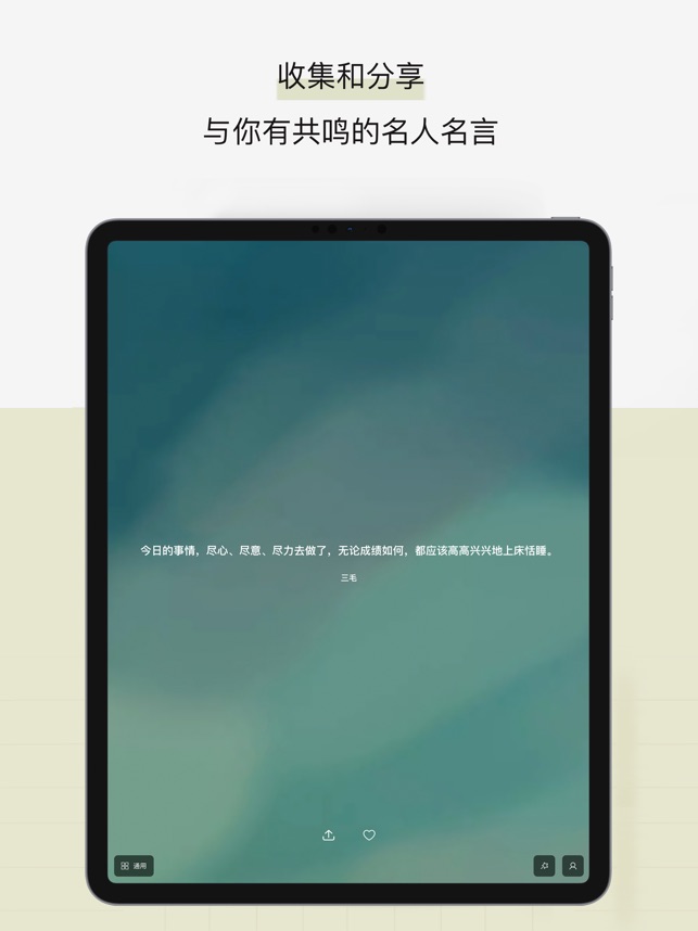 名言宝典 励志文案正能量名人得言格言宝库on The App Store