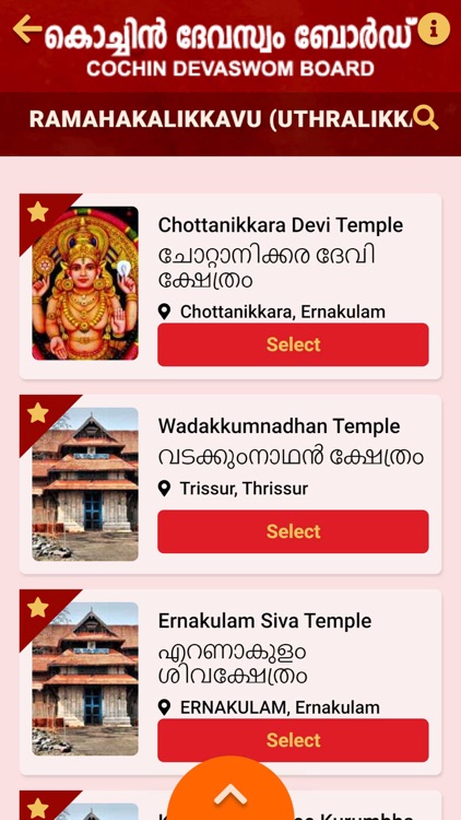 Cochin Devaswom Board Temples screenshot-3