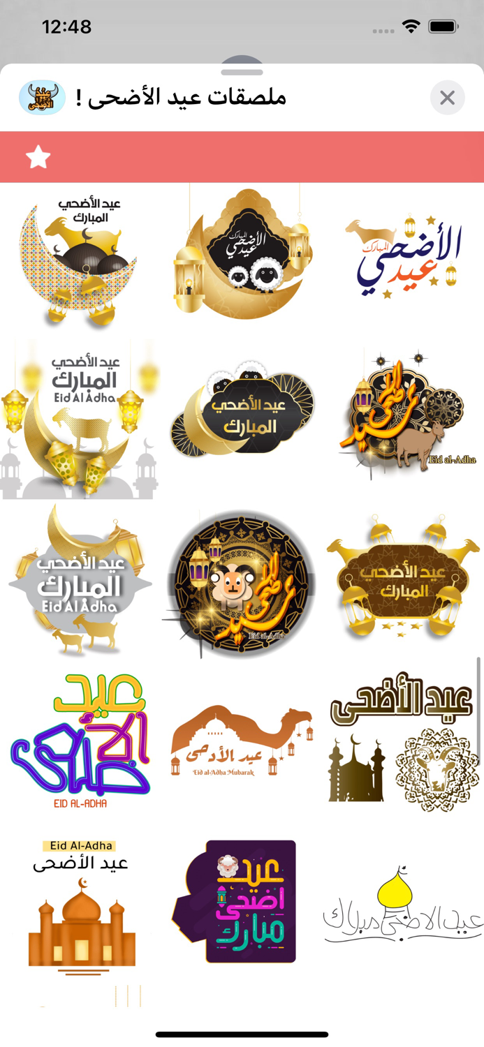 ملصقات عيد الأضحى