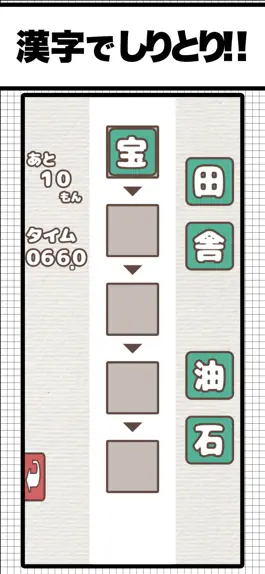 Game screenshot 漢字しりとりFit mod apk