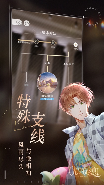 光与夜之恋 screenshot-4