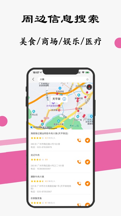 广州地铁通-广州地铁公交出行导航线路app screenshot-4