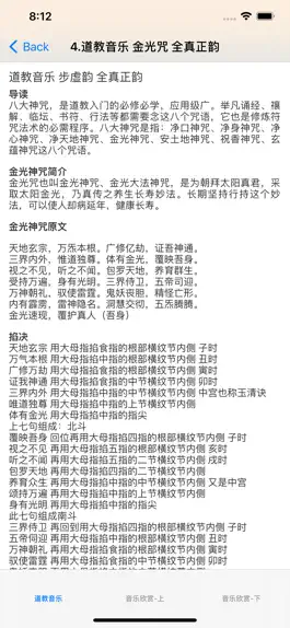 Game screenshot 道教音乐欣赏大全 hack
