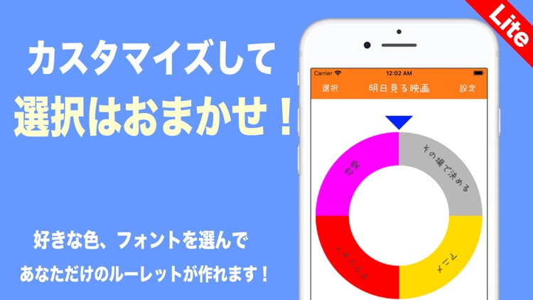 My ルーレットLite