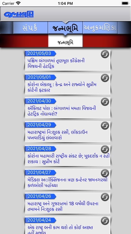 Janmabhoomi for iPhone
