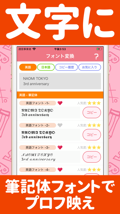 可愛い文字にフォント変更 フォントくん Iphoneアプリ Applion