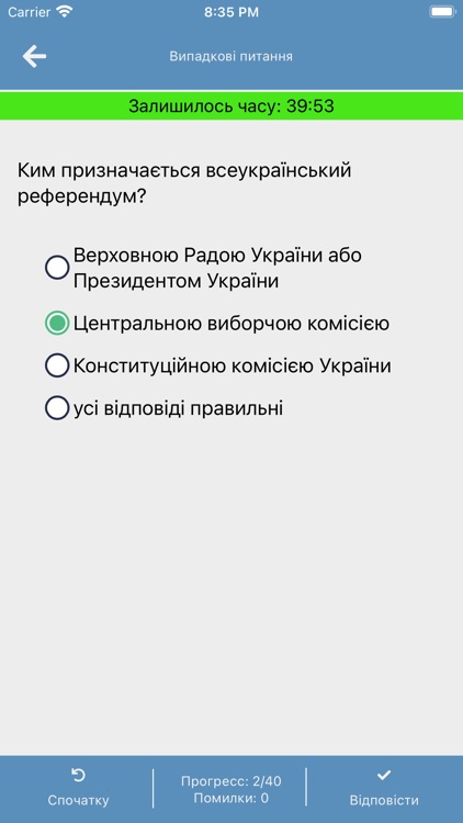 Тестування держслужбовця screenshot-4