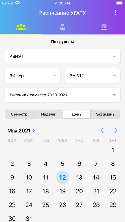 Расписание УГАТУ screenshot-4