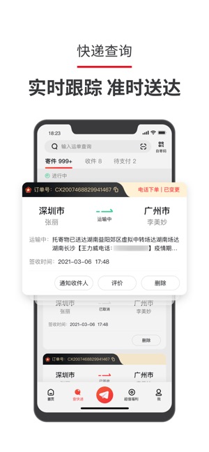 顺丰速运-快递查寄收 不止是快截图