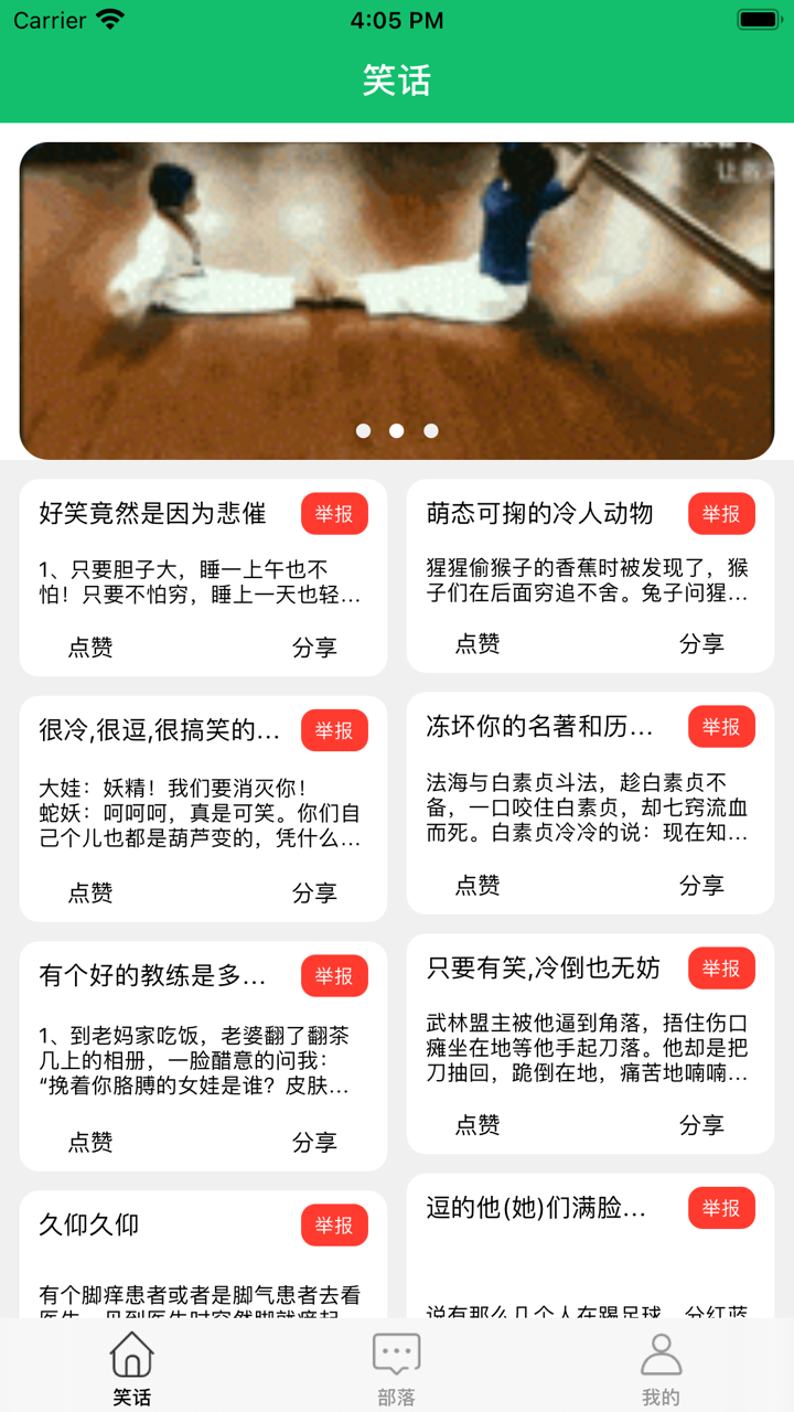 搞笑排行榜-精选冷笑话搞笑汇 screenshot 1