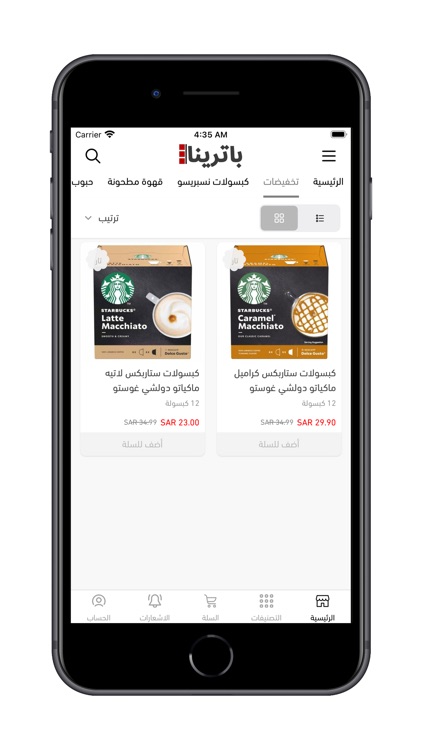 باترينا | batrena screenshot-5