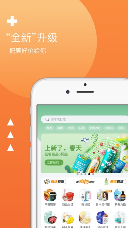 甄会选-会员制电商购物优选平台