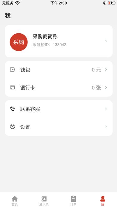 采虹桥 screenshot 4