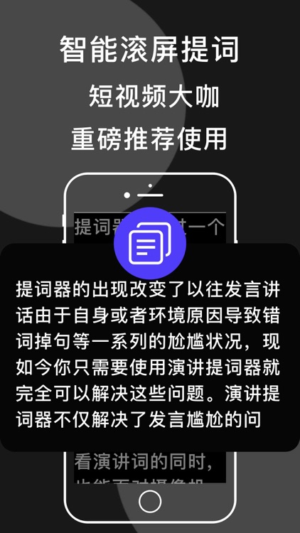 提词器大师-短视频拍摄口播题词器