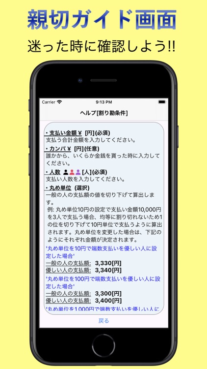 楽々割勘 screenshot-4