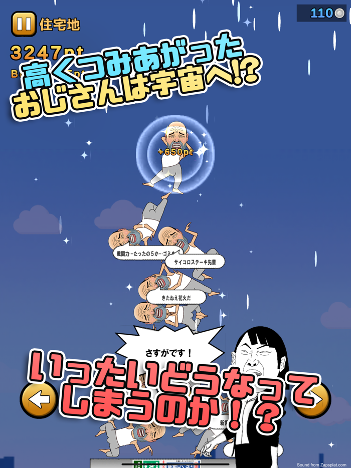 おじさん集中豪雨