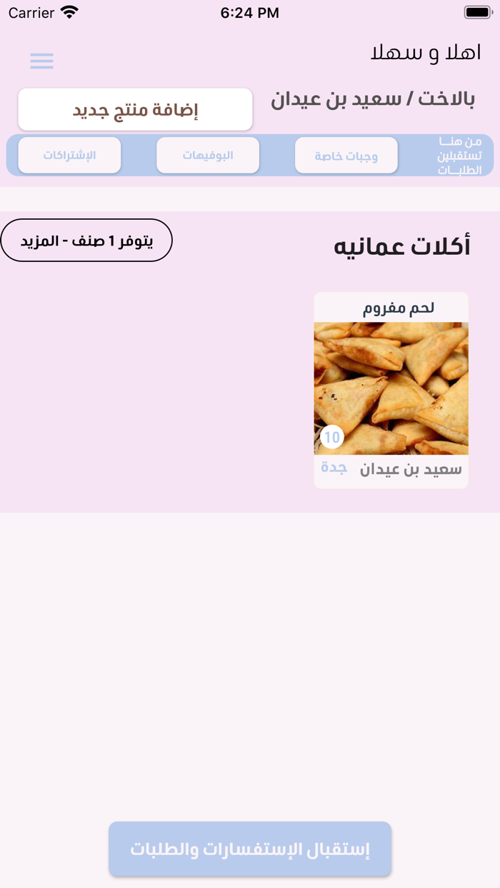 Osrah Station الأسر