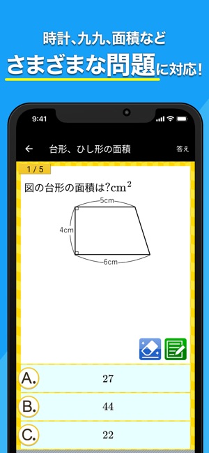 在app Store 上的 小学生手書き計算ドリル