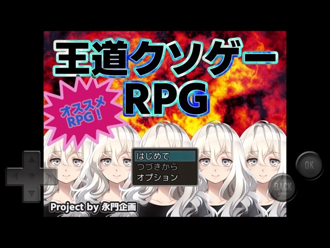 王道クソゲーrpg On The App Store