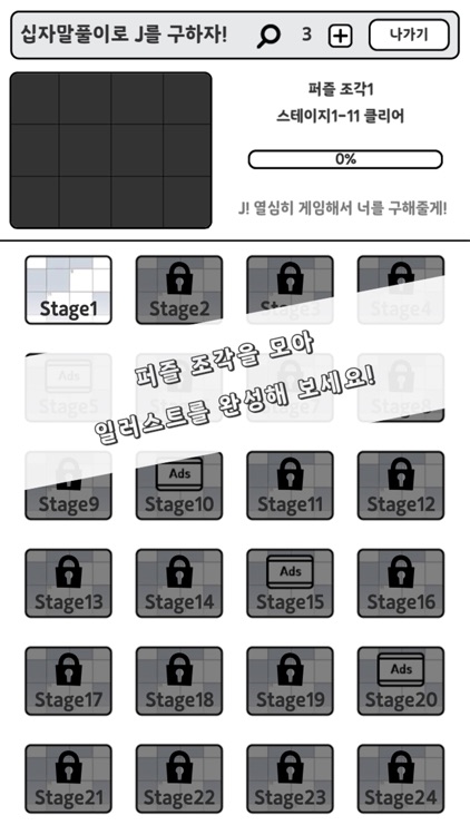 퍼즐로 친구들을 구하자 screenshot-5