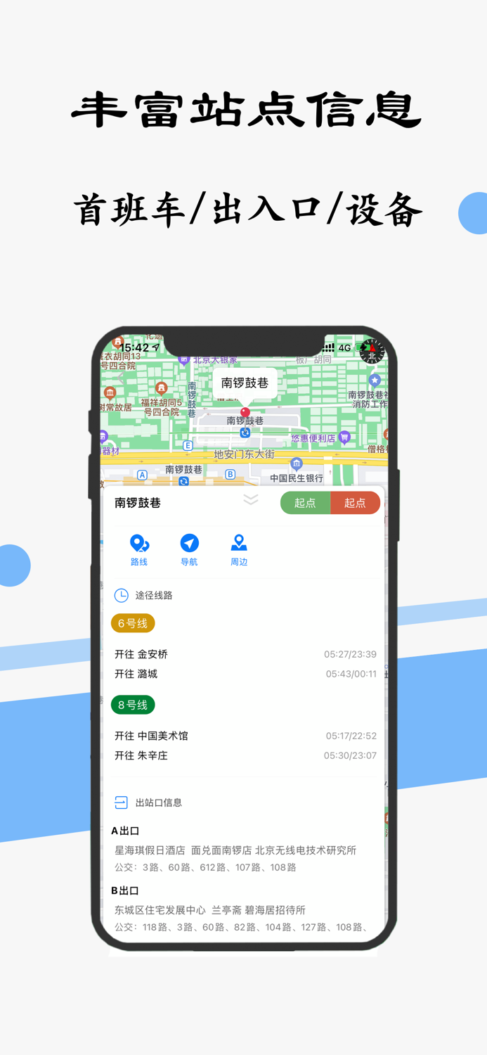 北京地铁通-北京地铁公交出行导航线路app