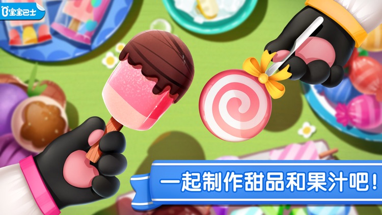 冰淇淋工厂-美食达人就是你 screenshot-0