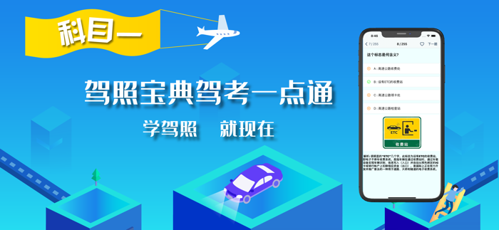 科目一 - 驾照宝典驾考一点通