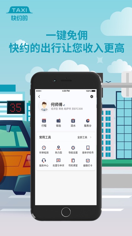 快约的司机端 screenshot-3