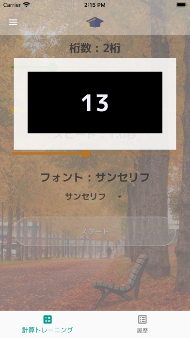 フラッシュ足し算(計算トレーニング)紹介画像2