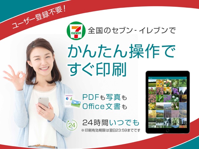 かんたんnetprint Pdfも写真もコンビニですぐ印刷 をapp Storeで かんたんnetprint Pdfも写真もコンビニですぐ印刷 をapp Storeで