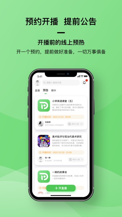 听道APP——在线语音直播