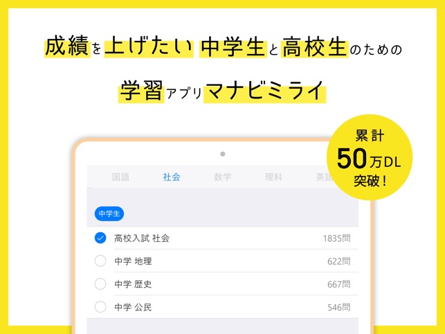 中学生 高校生の暗記学習アプリ マナビミライ をapp Storeで