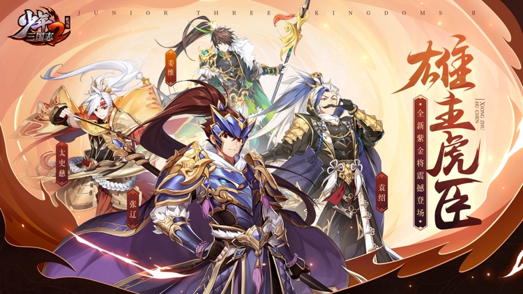 少年三国志2 新马版