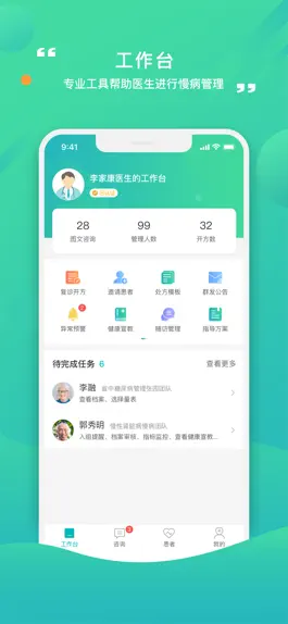 Game screenshot 康合上医（医护版） mod apk