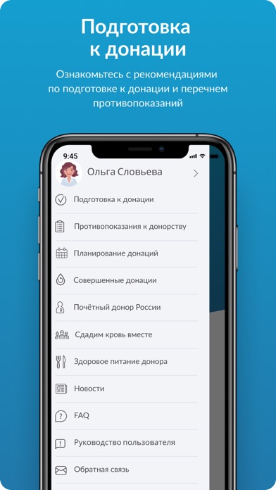 Служба Крови screenshot 2