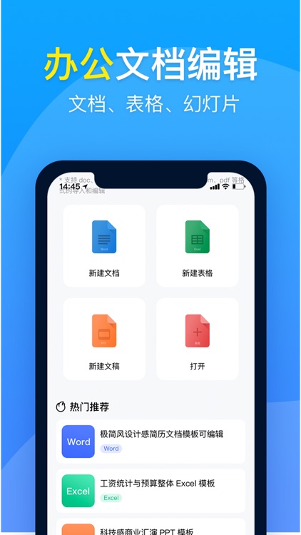 文档手机版-文档编辑表格制作办公软件