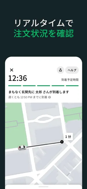‎Uber Eats（ウーバーイーツ) 出前/フードデリバリー Screenshot